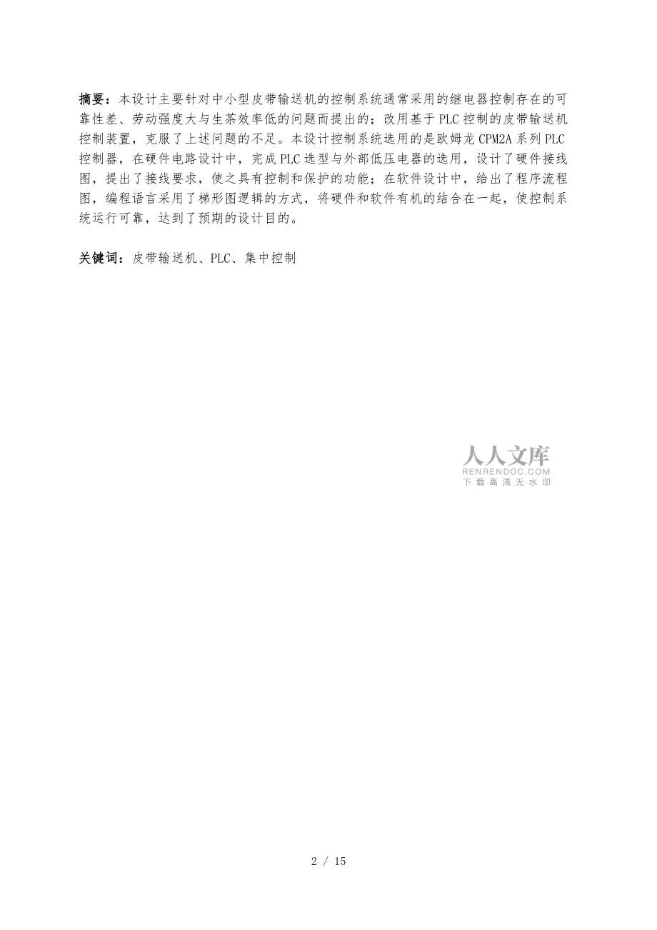 畢業(yè)論文PLC用于皮帶輸送機的集中控制_第2頁