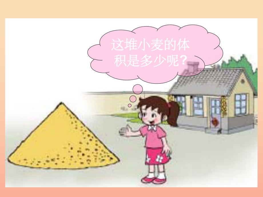 六年級(jí)數(shù)學(xué)下冊(cè)3圓柱與圓錐2圓錐圓錐的體積課件新人教版_第3頁(yè)