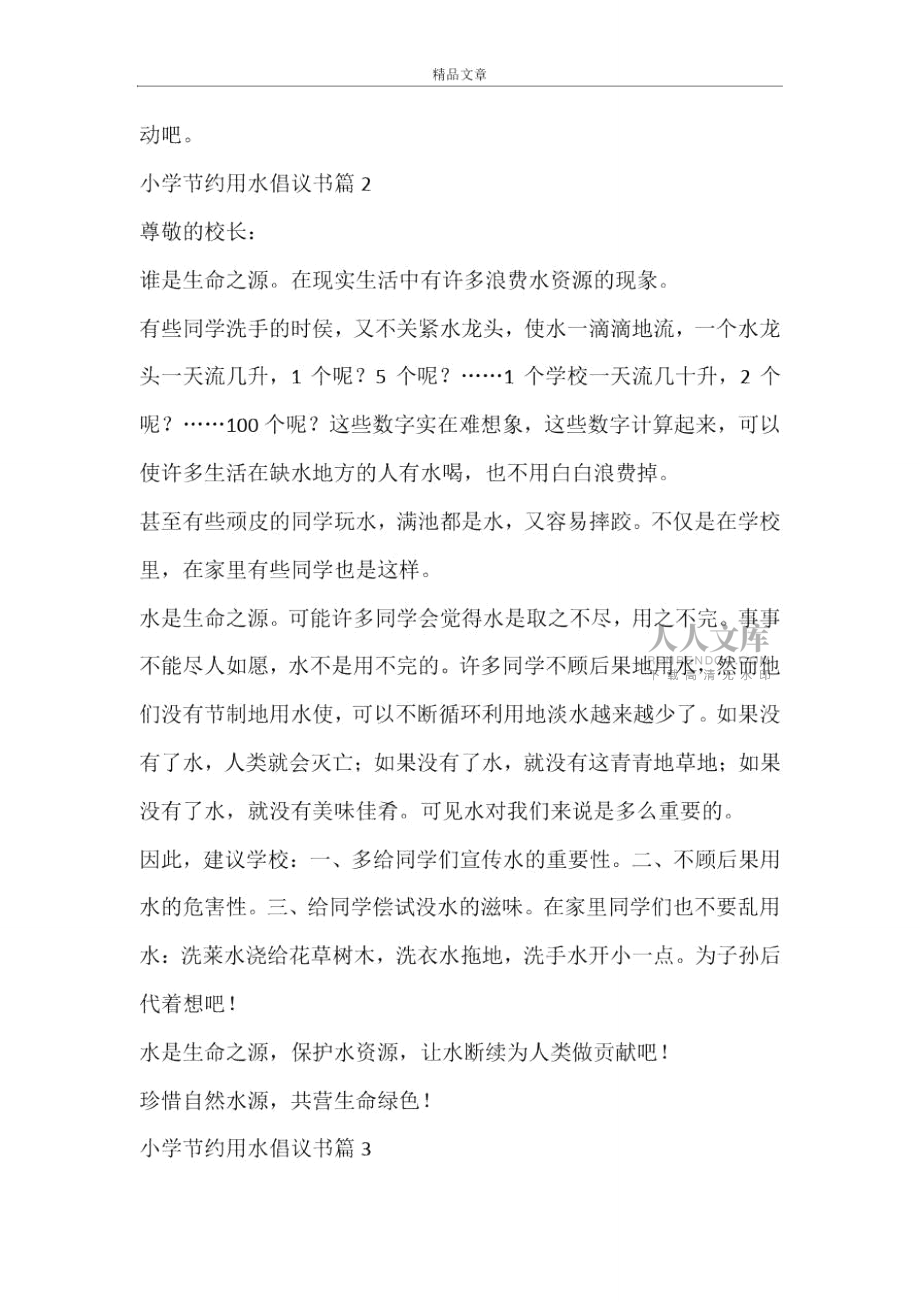 小學(xué)節(jié)約用水倡議書(shū)10篇_第2頁(yè)