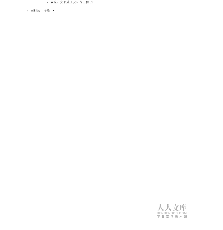 住宅小区楼装修工程施工方案_第2页