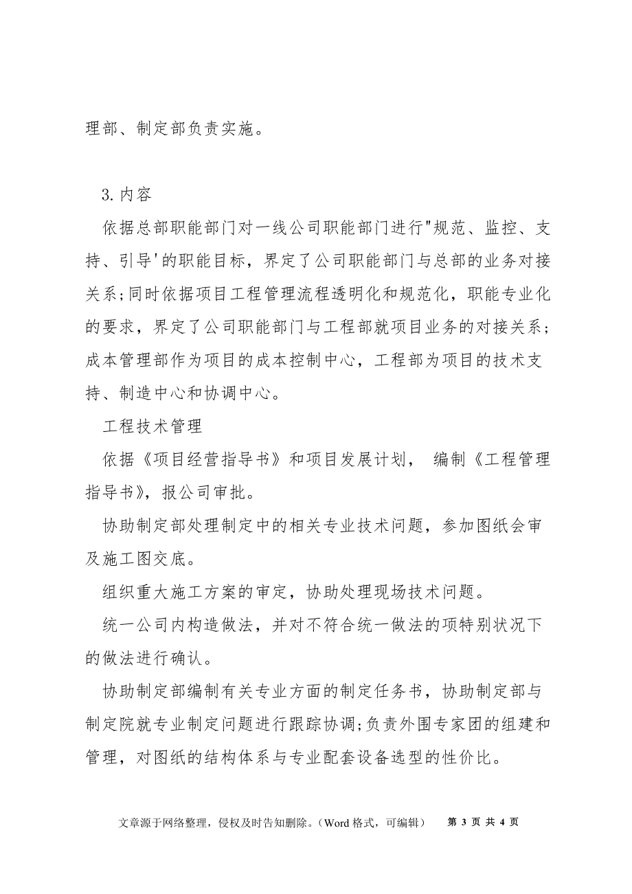 甲方工程部管理制度_第3頁