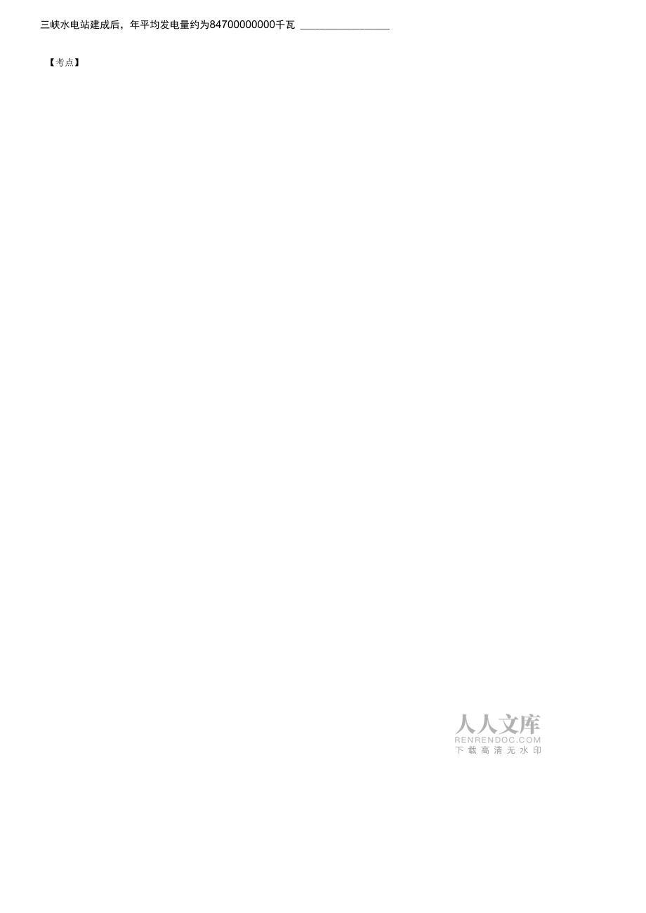 小数的意义和性质(十六)B卷_第2页