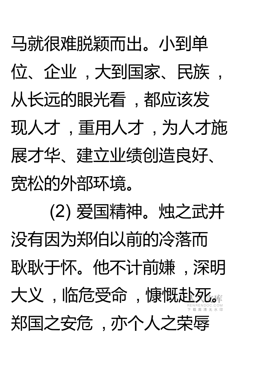 素材寶典(必修1―必修5)講解_第2頁(yè)