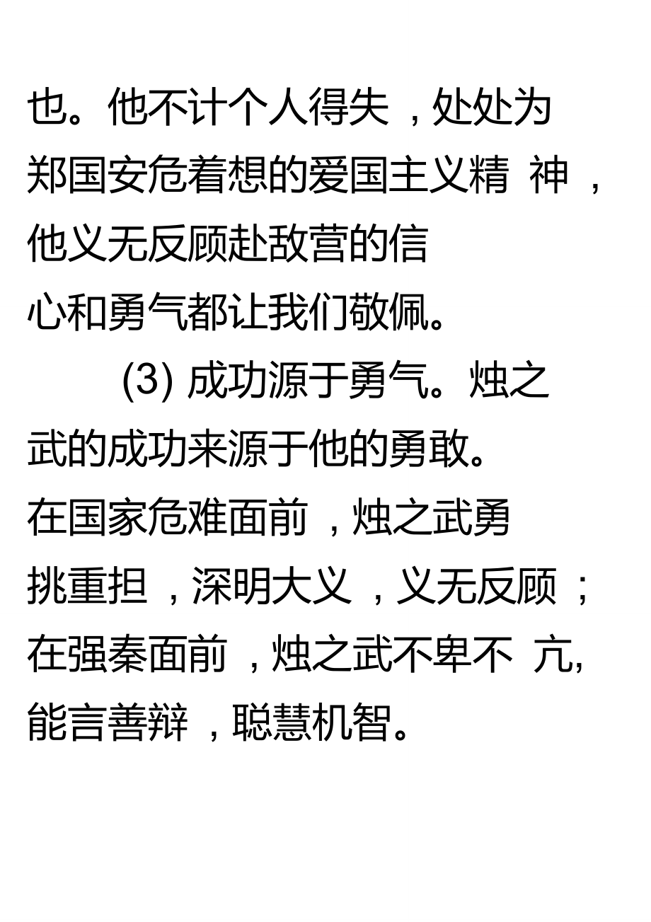 素材寶典(必修1―必修5)講解_第3頁(yè)
