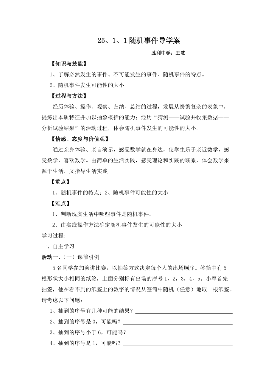随机事件的导学案_第1页