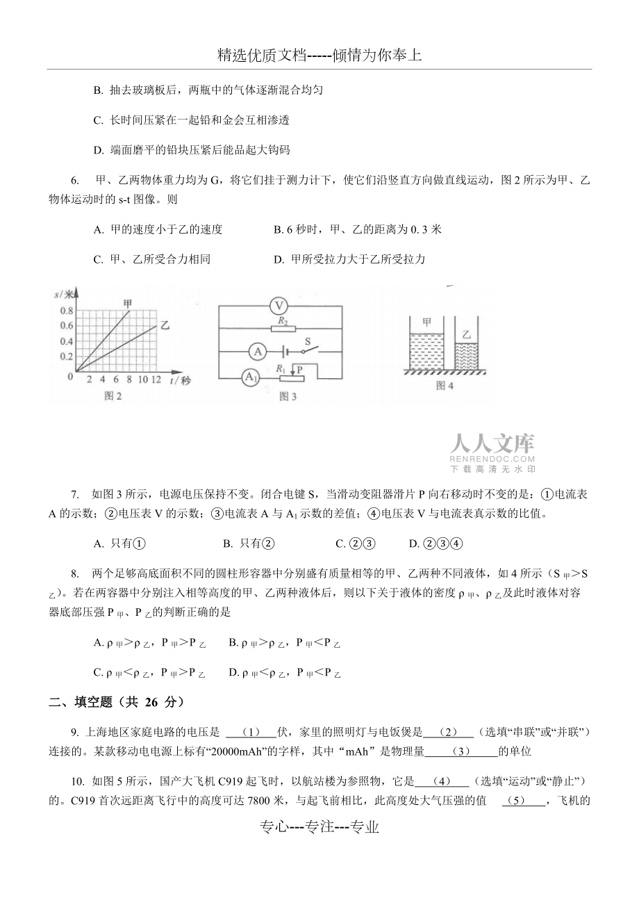 2018年上海嘉定区一模物理试卷(共11页)_第2页