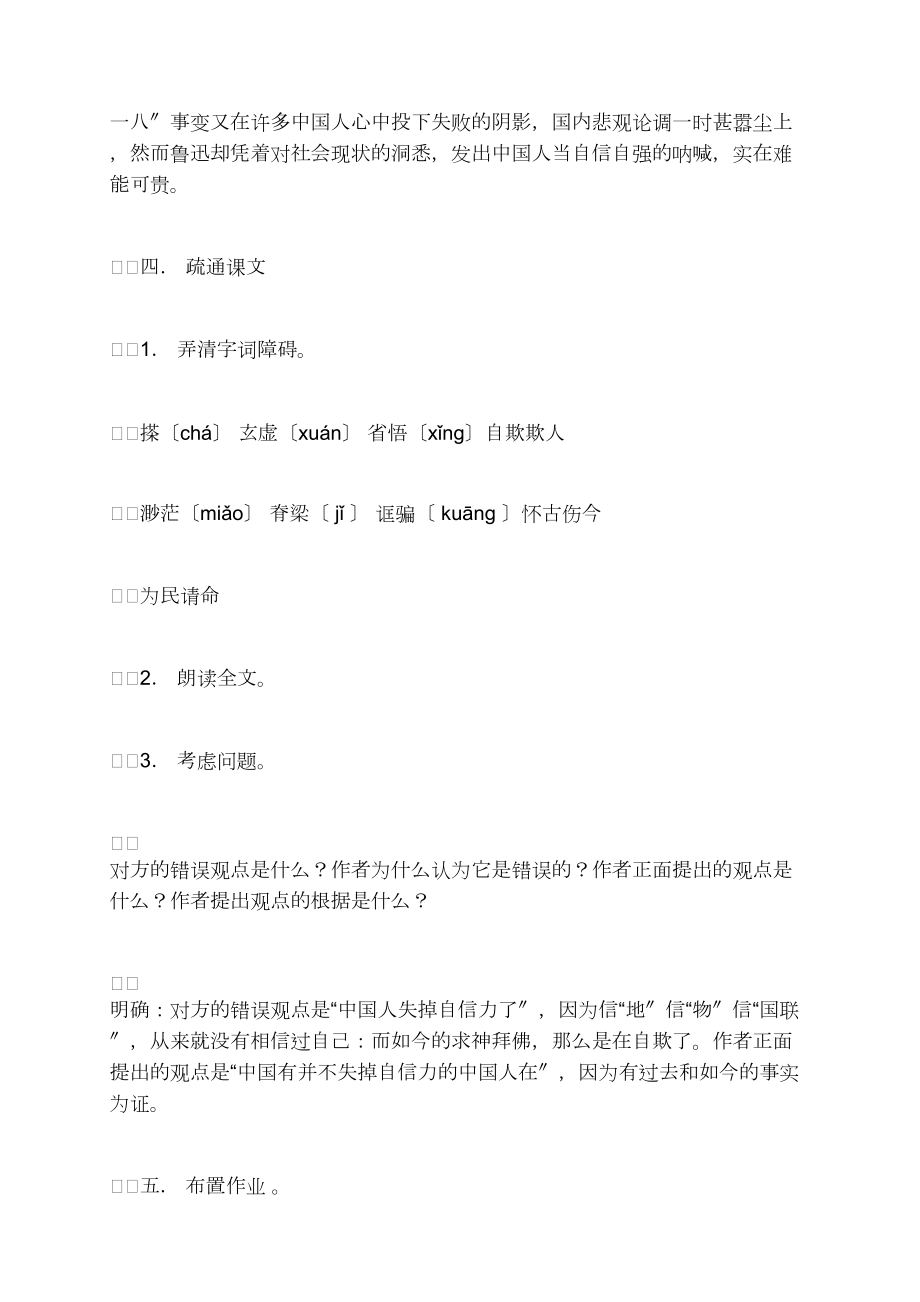 九年级语文上册《中国人失掉自信力了吗》教案_第3页