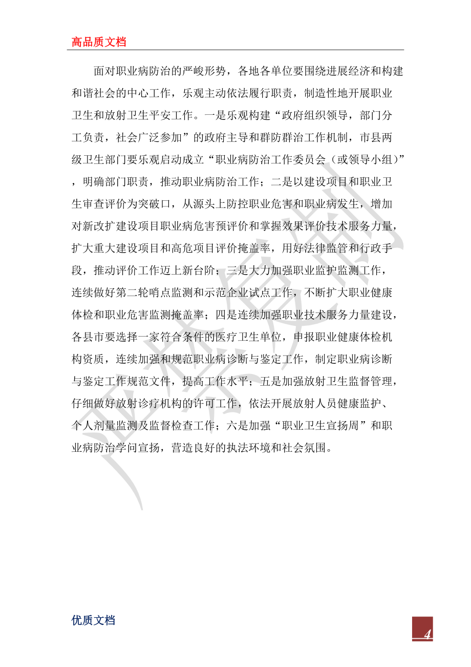 2022年全市卫生法制与监督工作计划范文_第4页