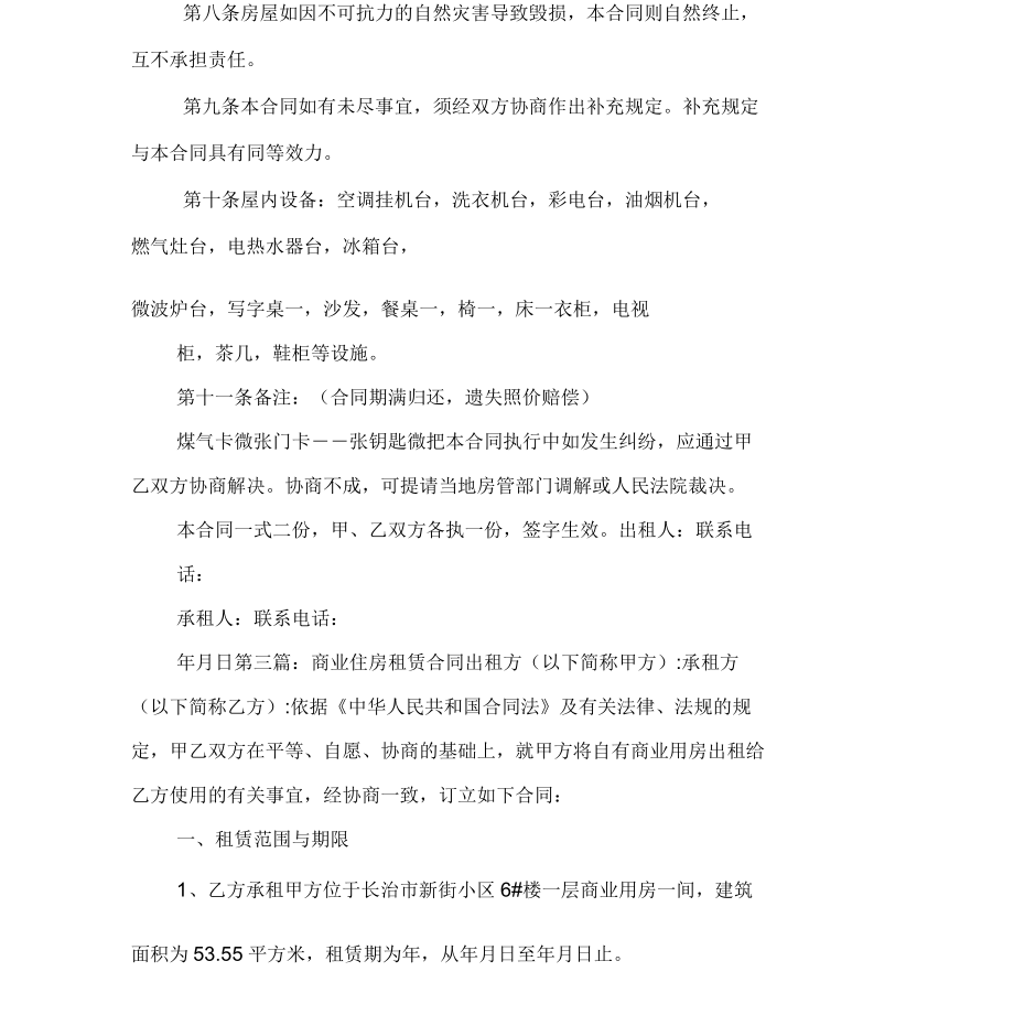住房租赁合同范本(多篇)_第5页