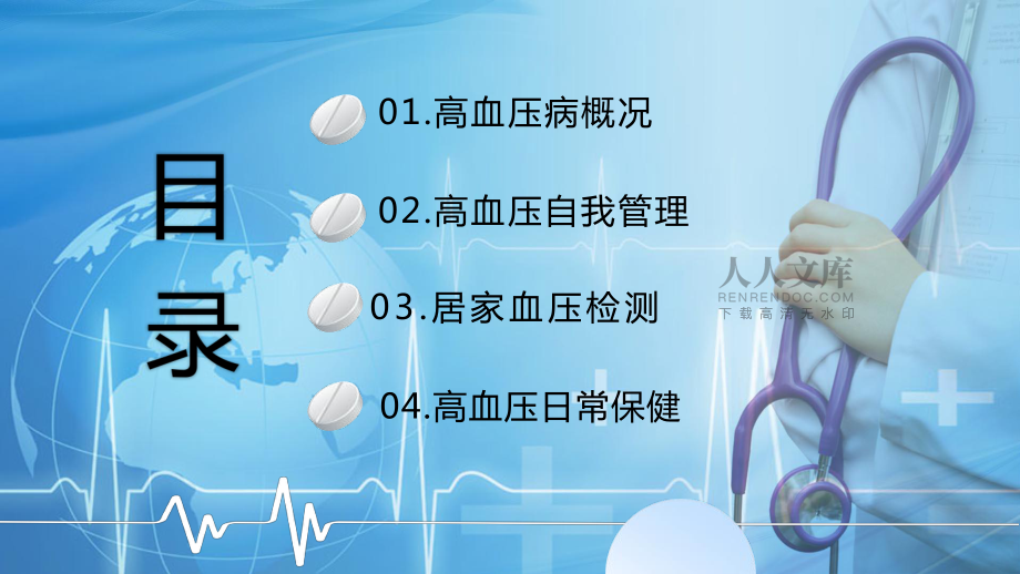 創(chuàng)意卡通扁平高血壓宣傳教育通用PPT課程教育資料_第2頁