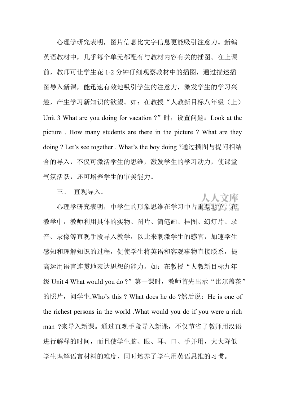 英语教学中的几种导入方法2_第2页