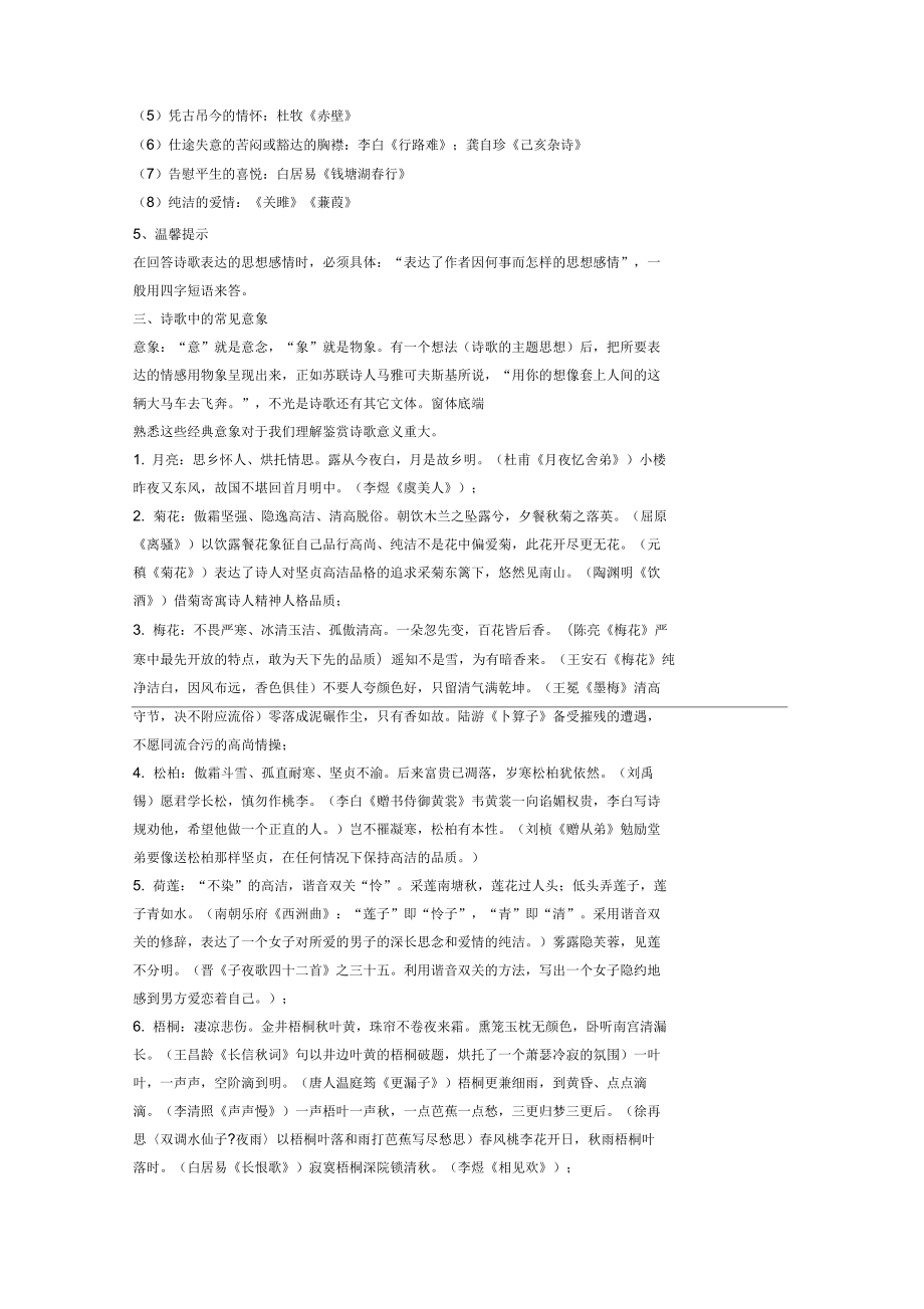 中考古典詩詞鑒賞題答題技巧_第4頁
