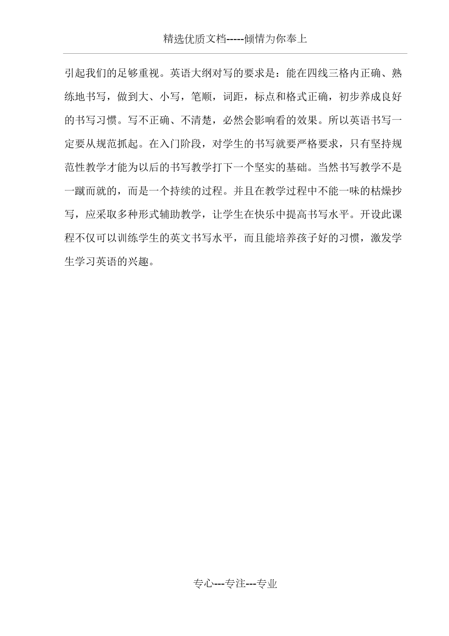 《英語(yǔ)書寫》教學(xué)設(shè)計(jì)(共19頁(yè))_第3頁(yè)