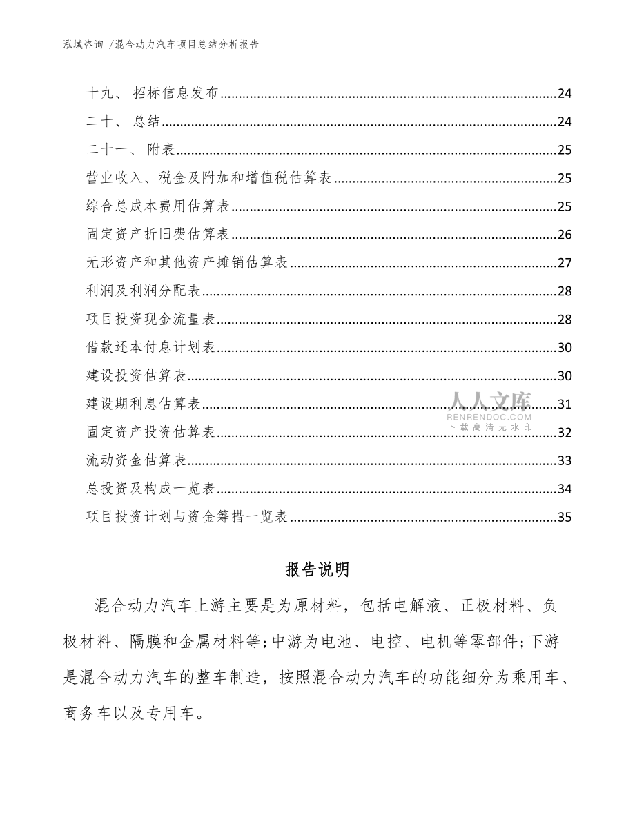 混合動力汽車項(xiàng)目總結(jié)分析報(bào)告(范文)_第2頁
