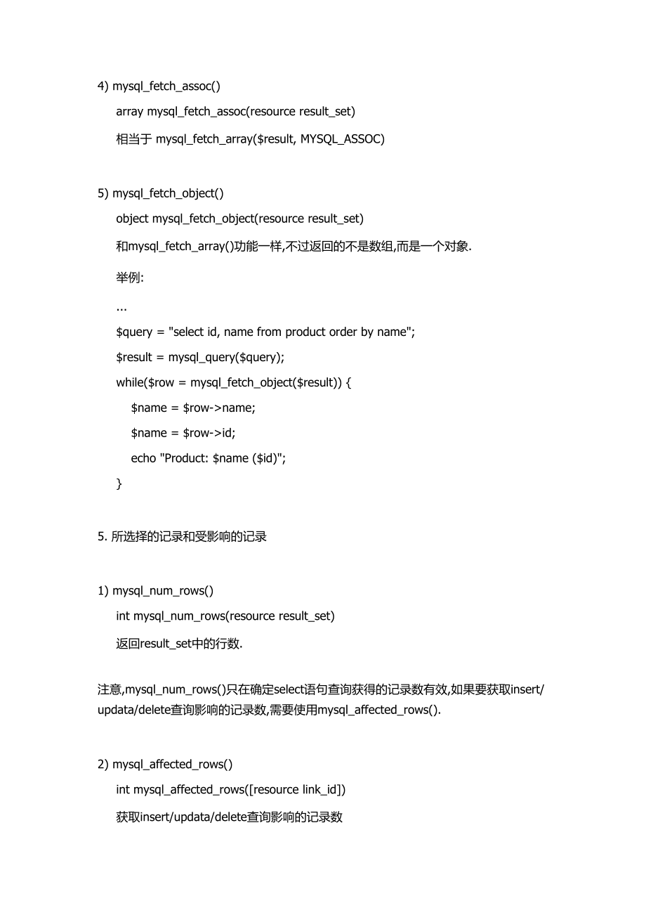 非常詳細的PHP操作數據庫教程_第5頁