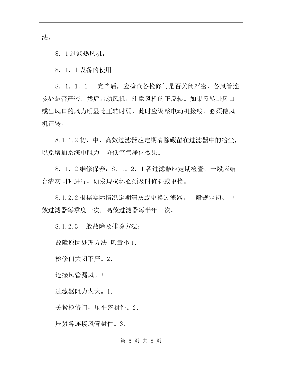 高效包衣機(jī)崗位標(biāo)準(zhǔn)操作規(guī)程.doc_第5頁(yè)