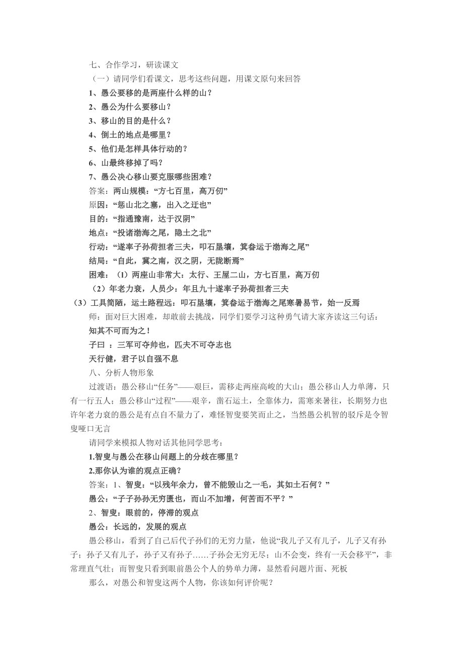 《愚公移山》教1255案_第3頁