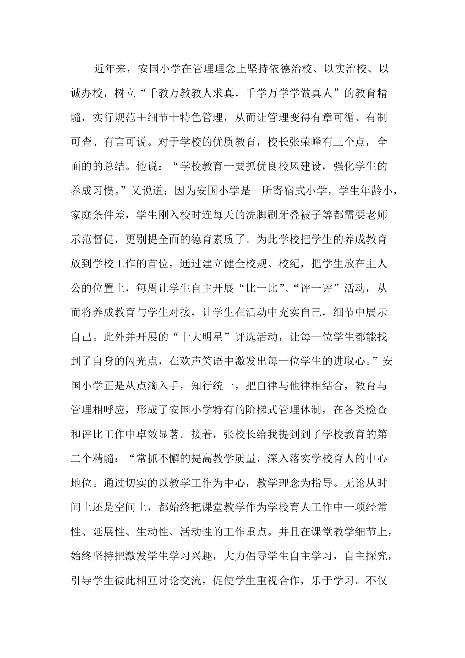安国小学纪实_第3页