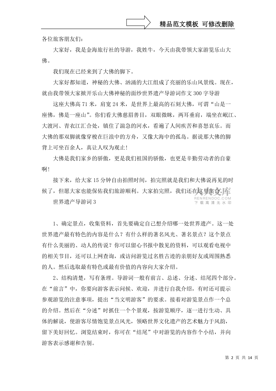 世界遗产导游词汇编15篇_第2页