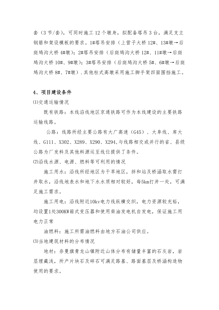 高墩翻模专项方案_第3页