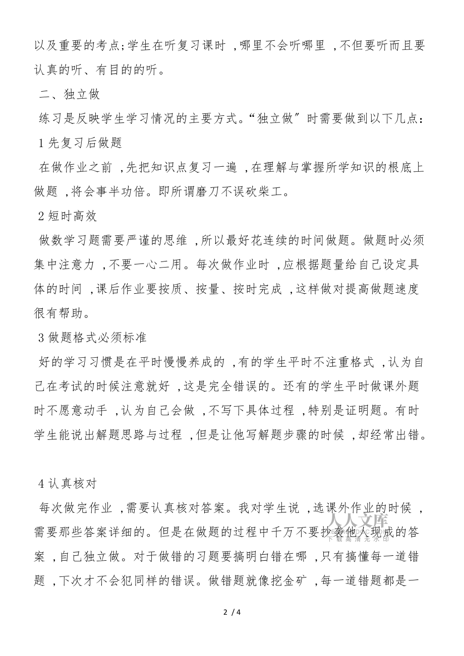 初三新学期提高成绩的四条秘籍_第2页