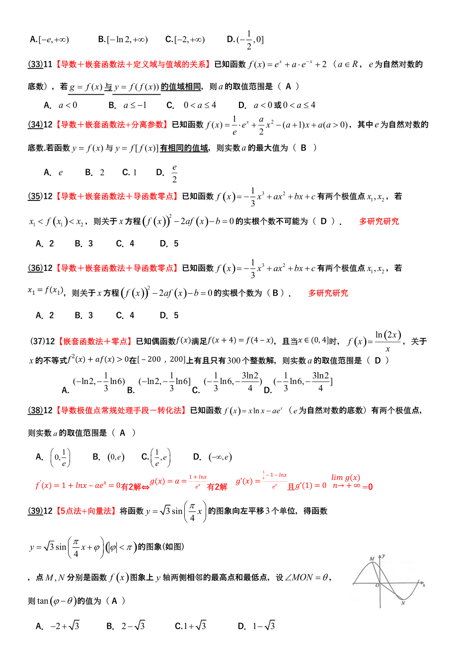 高三数学导数压轴小题汇编_第5页