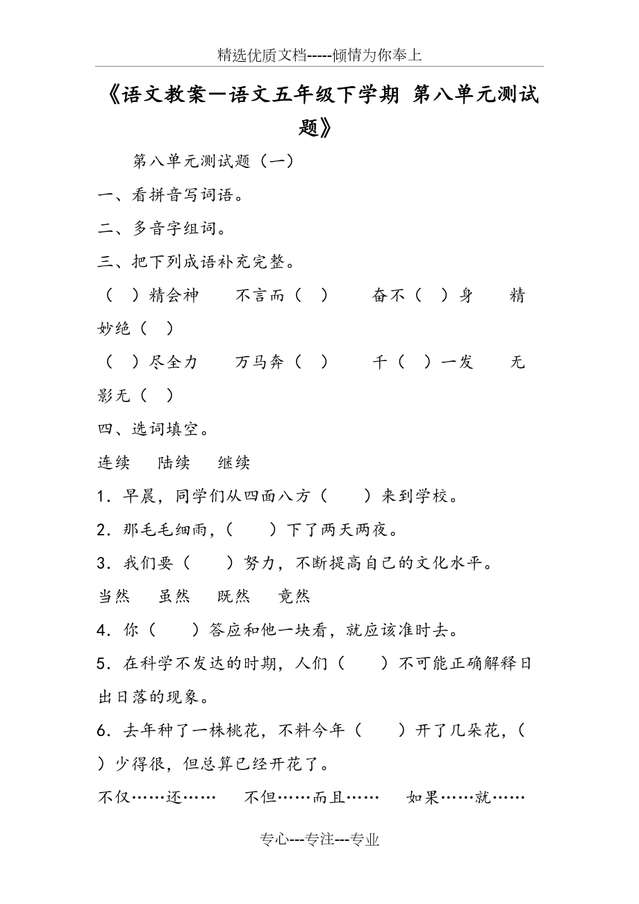 《语文教案-语文五年级下学期-第八单元测试题》-word(共12页)_第1页