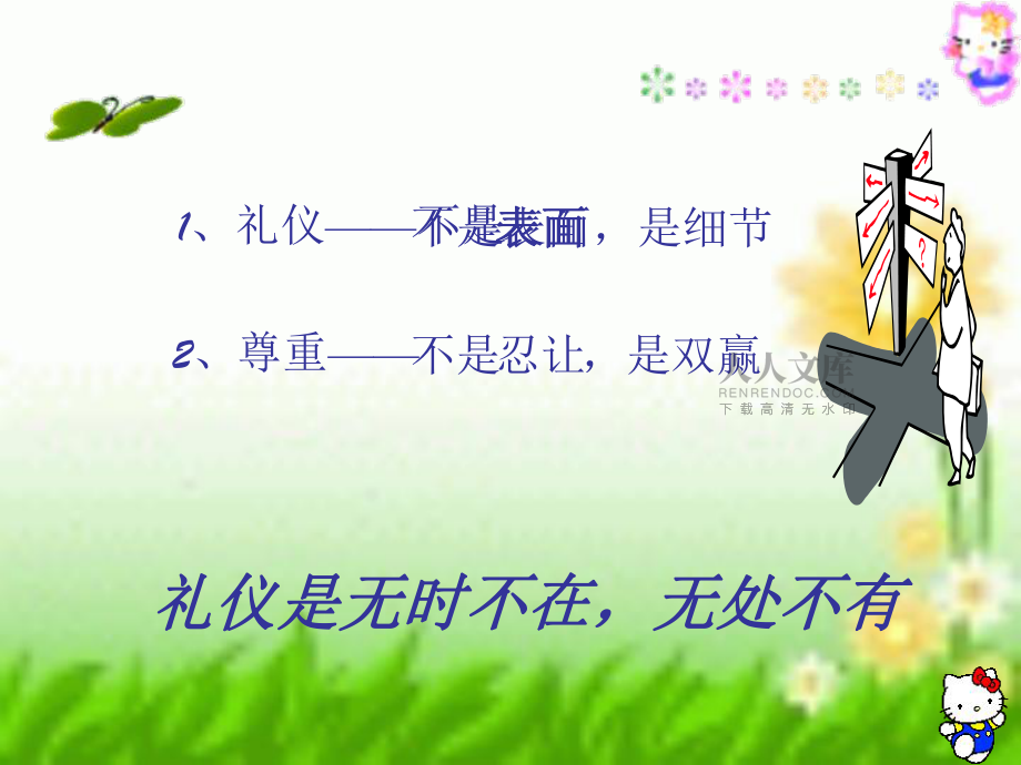 文明禮儀伴我行主題班會(2)_第2頁