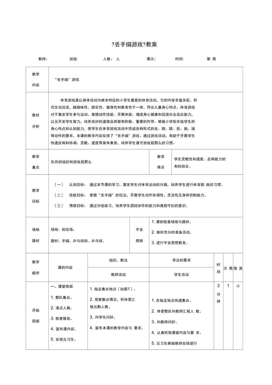 《丢手绢游戏》教案_第1页