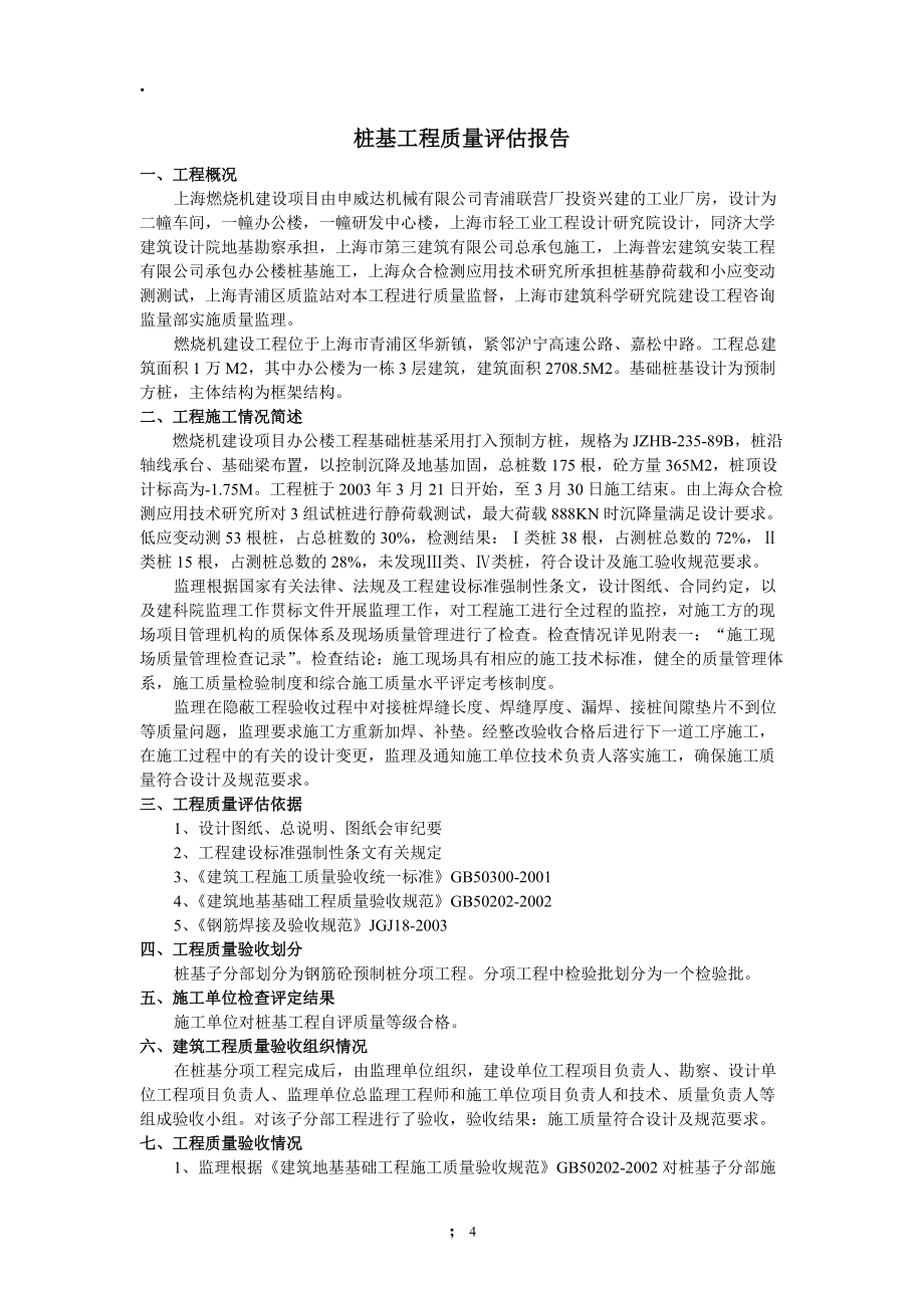 建筑工程质量评估报告样稿汇编_第4页