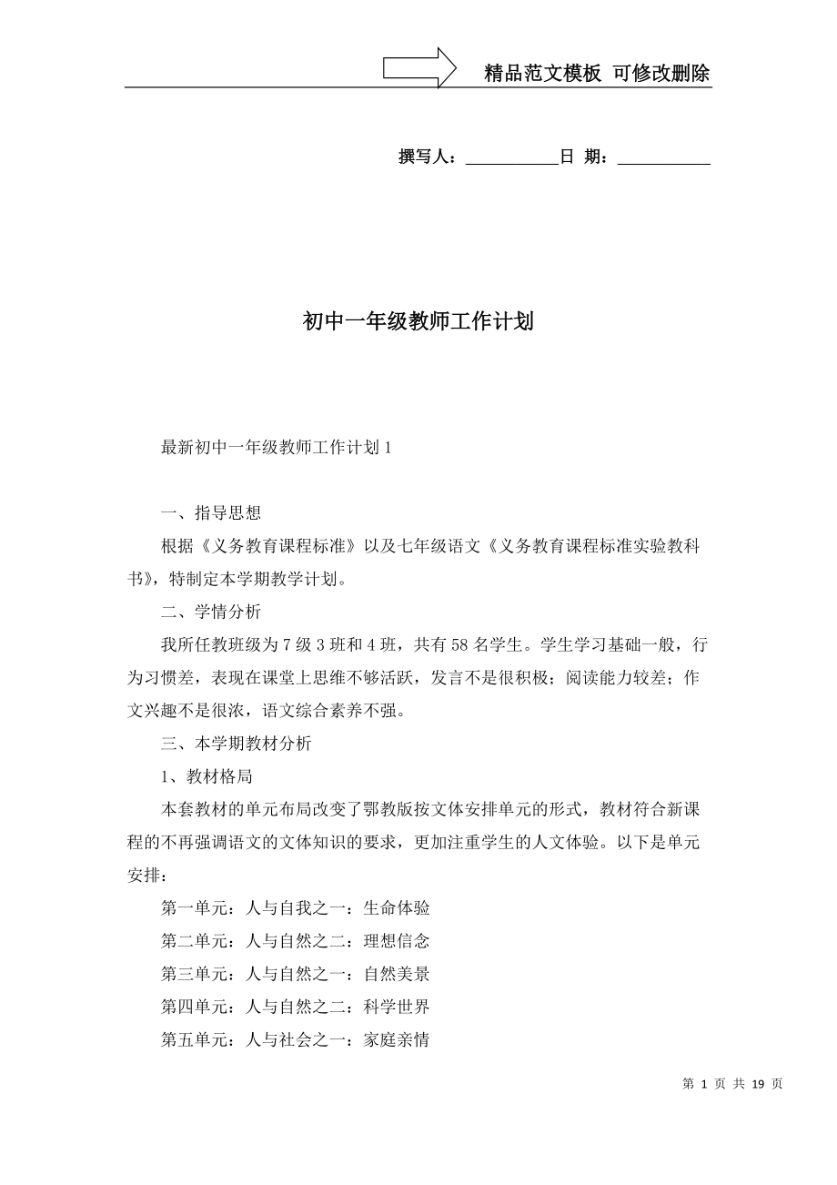 初中一年級(jí)教師工作計(jì)劃_第1頁(yè)