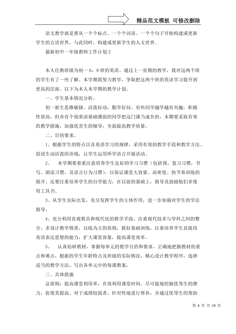 初中一年級教師工作計劃_第4頁