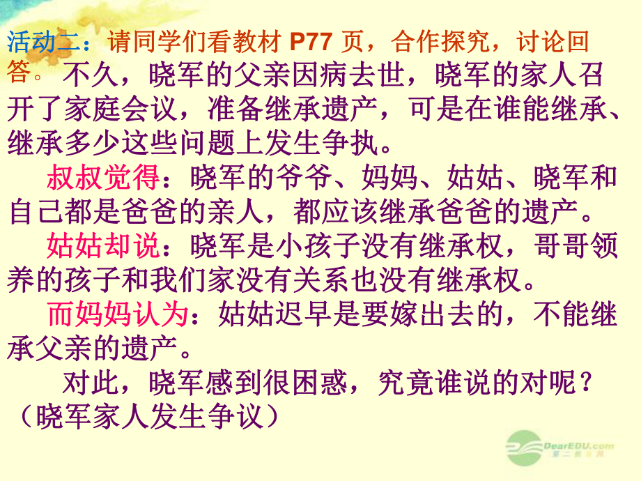 八年级政治《财产留给谁》课件_第5页