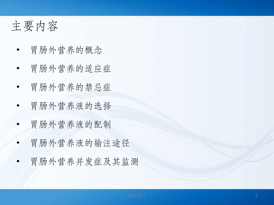 如何正确选择及输注营养液_第3页