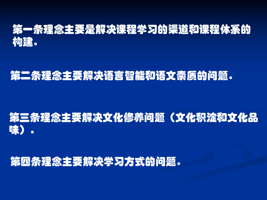 中小学语文课程标准修订稿的突破要点_第4页