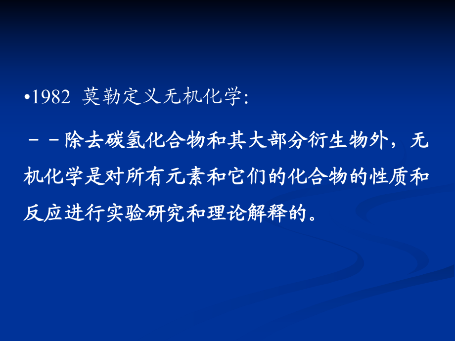 生物无机化学导论_第4页