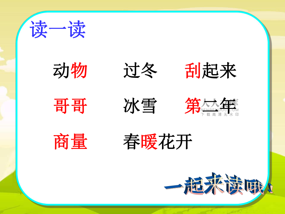 蘇教版二年級(jí)語(yǔ)文《小動(dòng)物過(guò)冬》_第2頁(yè)