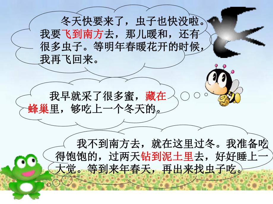 蘇教版二年級(jí)語(yǔ)文《小動(dòng)物過(guò)冬》_第5頁(yè)