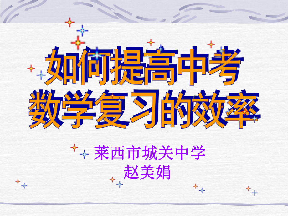 如何提高中考_第1页