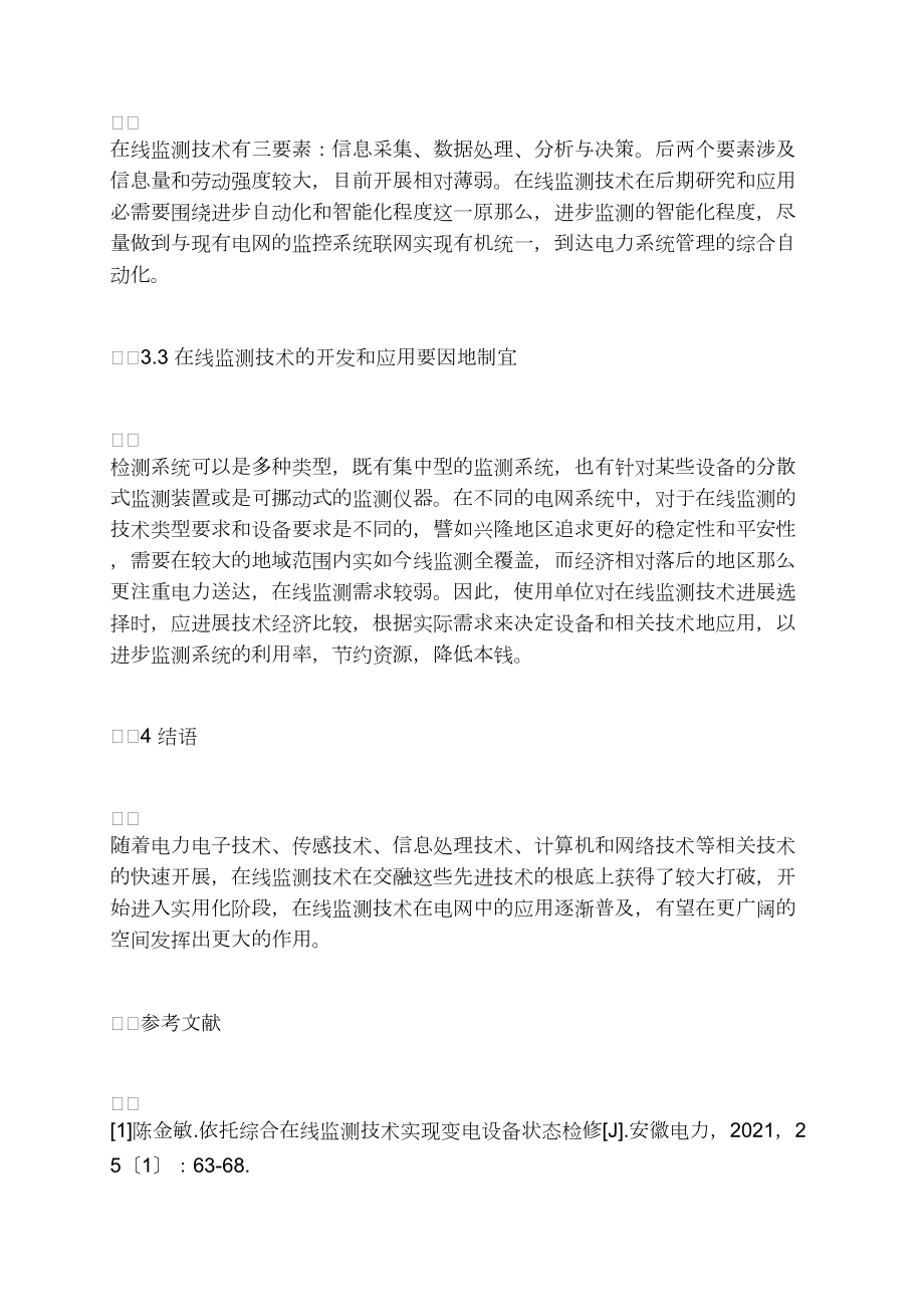 在線監(jiān)測技術(shù)在電網(wǎng)運(yùn)行中的應(yīng)用_第4頁