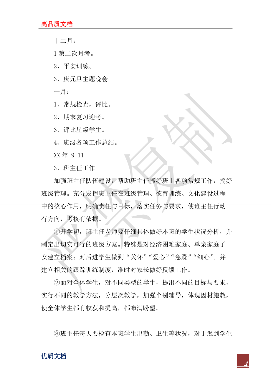 2022年年度第一学期高二学年年级组工作计划_第4页