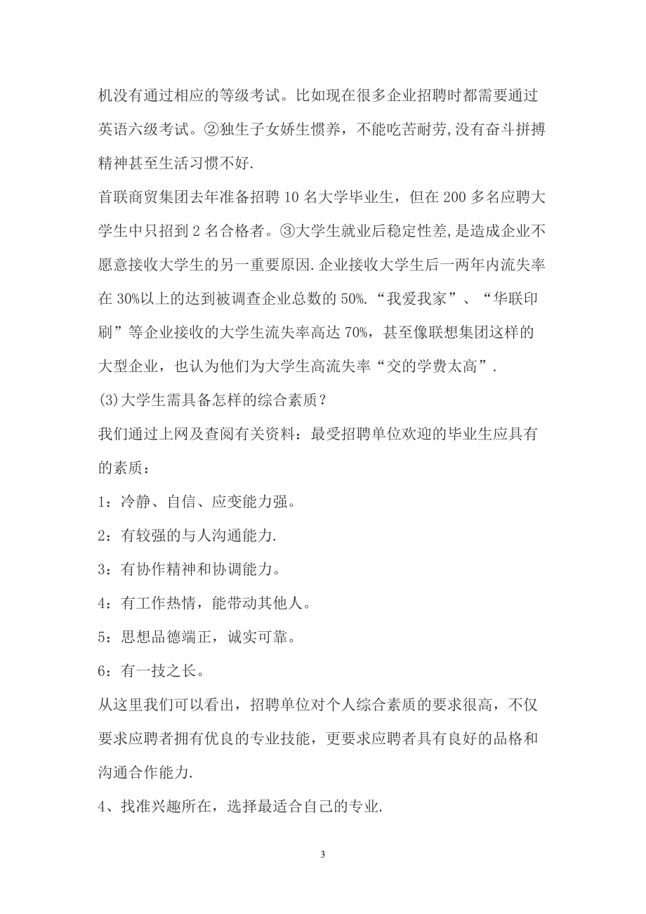 建筑工程專業(yè)職業(yè)生涯規(guī)劃書_第3頁