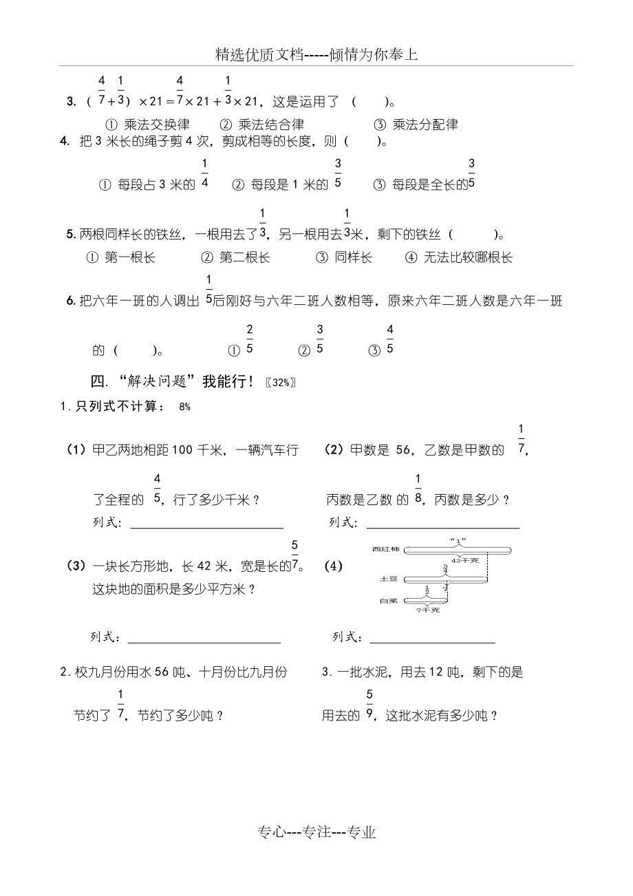 分?jǐn)?shù)乘法測(cè)試題(共5頁(yè))_第3頁(yè)