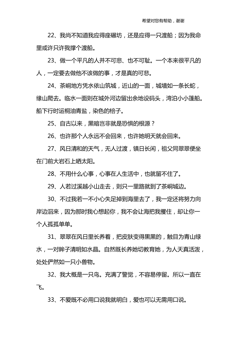 边城好词好句摘抄_第4页