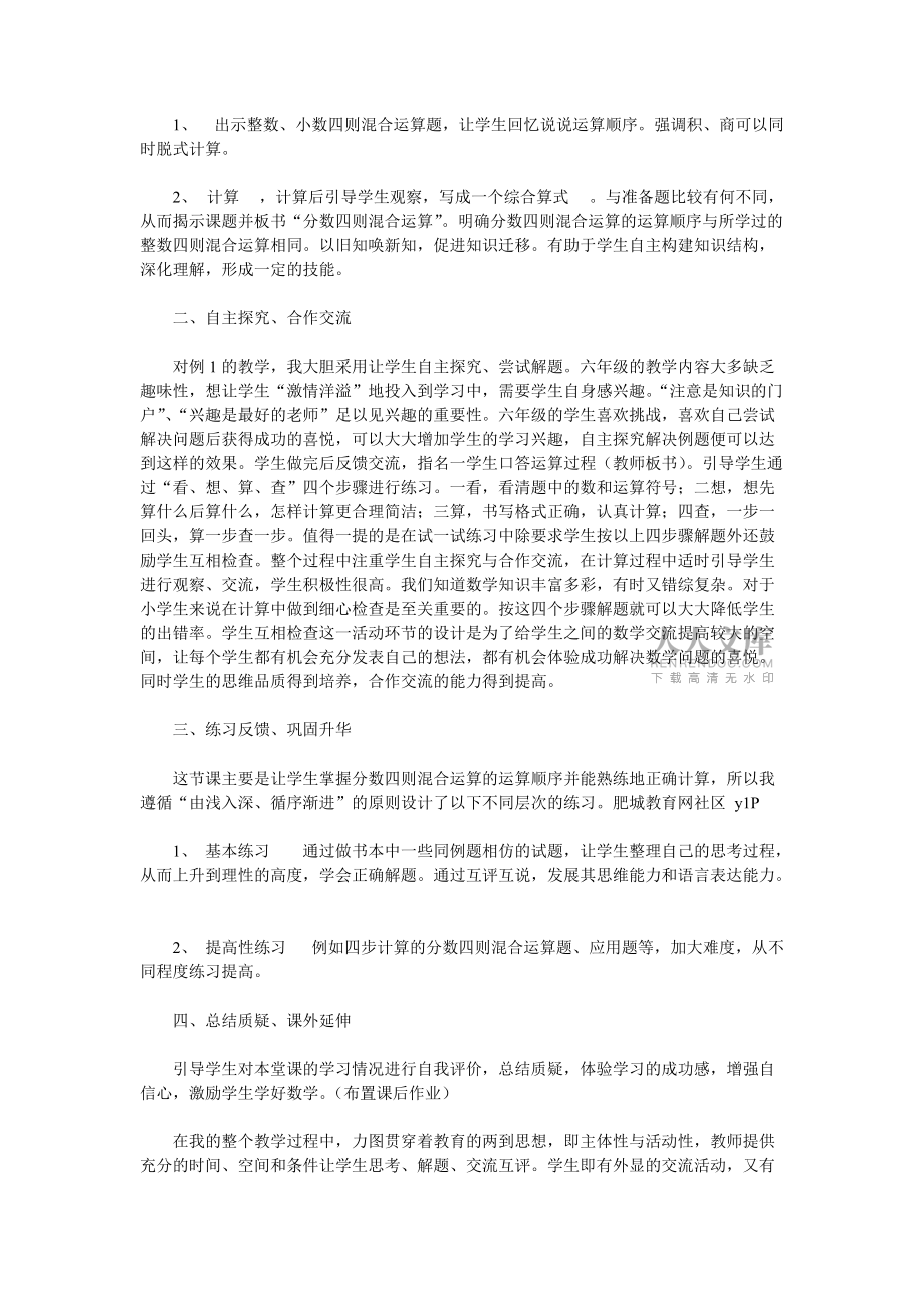 分数四则混合运算_第2页
