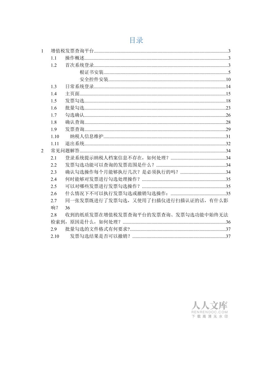增值税发票查询平台增值税发票取消认证后主要操作流程_第2页