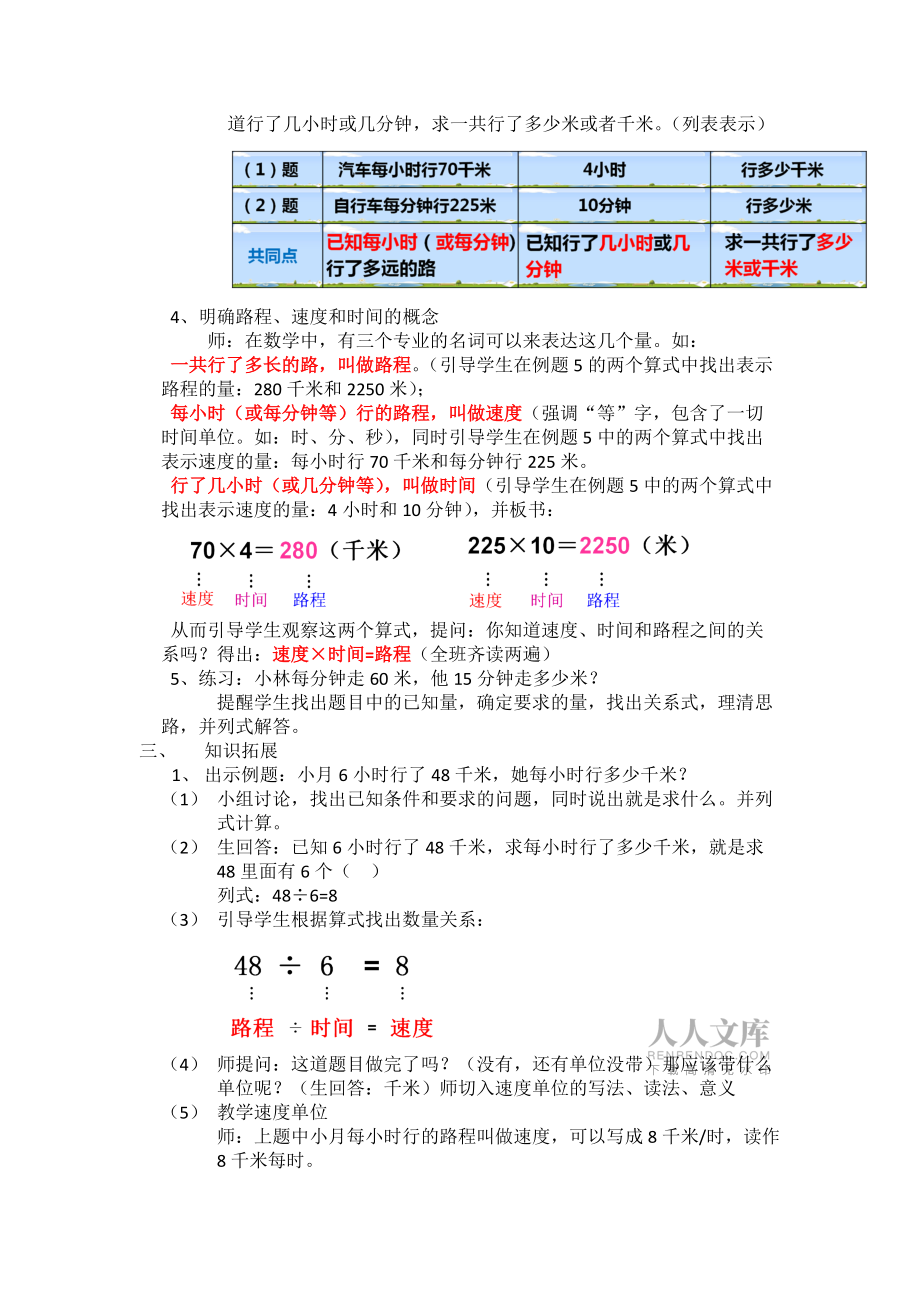 《路程問(wèn)題》教案_第2頁(yè)
