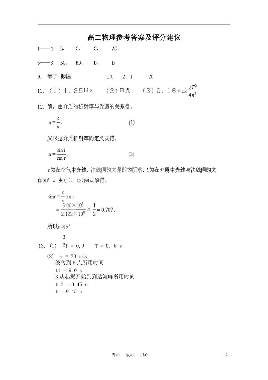 河南省长葛市天阳中学2010—2011学年高二物理下学期期中考试【会员独享】_第4页