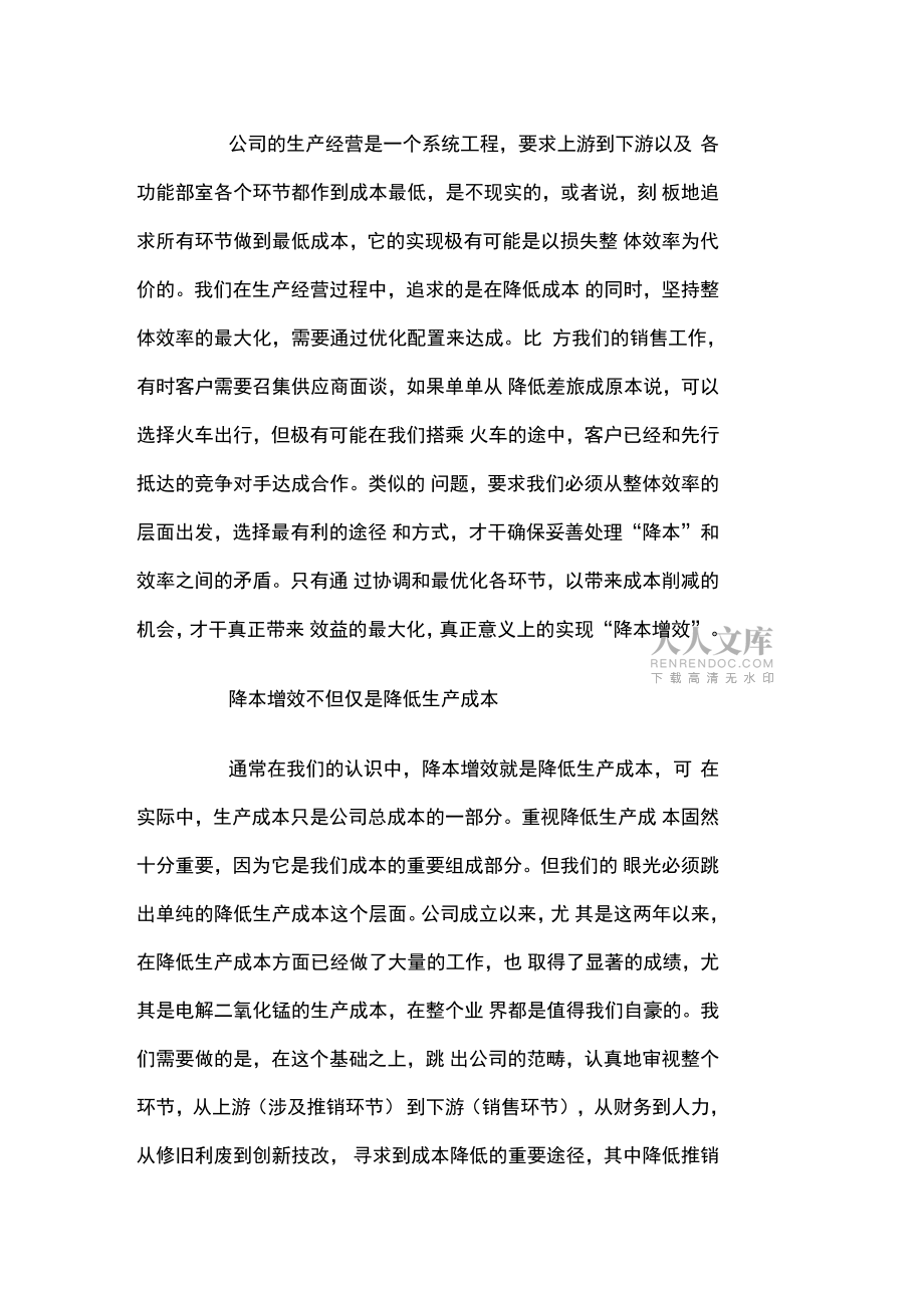 正确解读“降本增效”_第2页