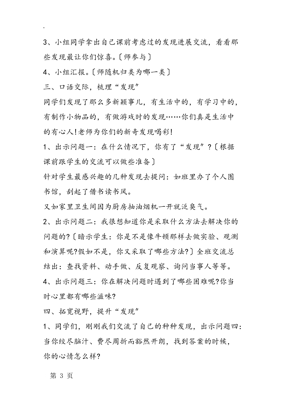 北師大版六年級上冊語文教案《我發(fā)現(xiàn)了……》作文教學(xué)設(shè)計_第3頁